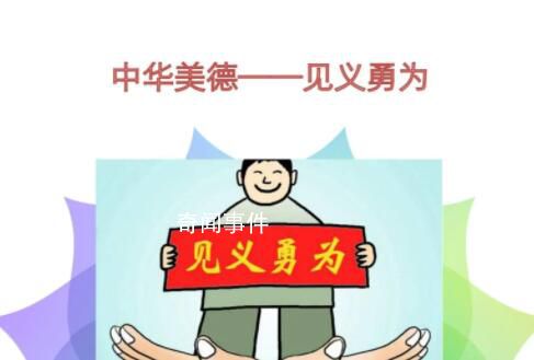最高法:支持見義勇為堅決反對和稀泥