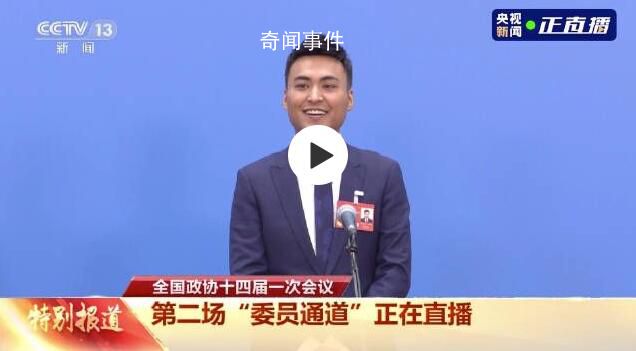 委員把新疆旅游廣告打到了兩會上 一起講述中國新疆故事