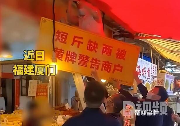 商家缺斤少兩被掛黃牌警告 整個牌子非常醒目