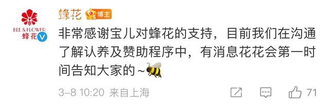 網傳蜂花將認養大熊貓丫丫 不管能否最終認養都希望能盡自己綿薄之力