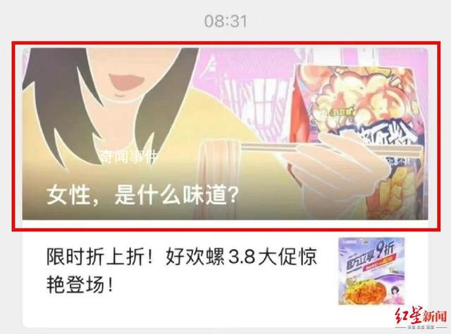 好歡螺回應(yīng)婦女節(jié)爭(zhēng)議文案 內(nèi)部已在審查