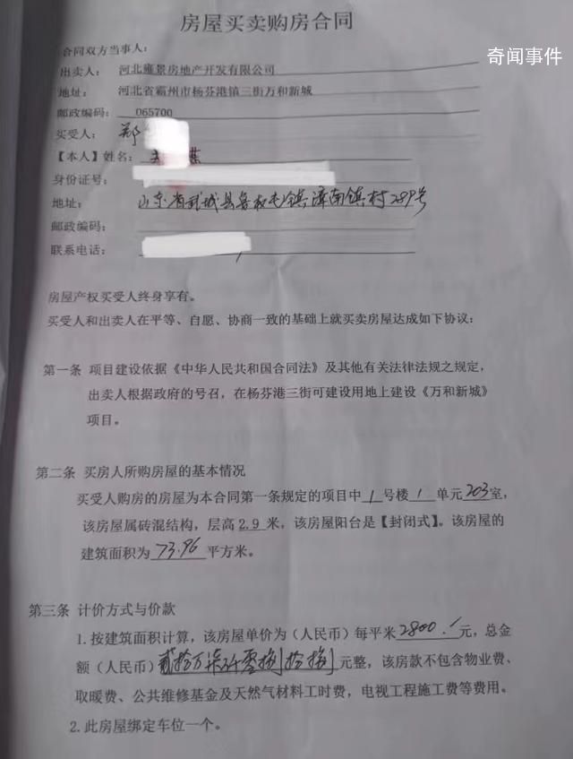 河北業主購74平房屋套內僅40平 工作人員：公攤所致