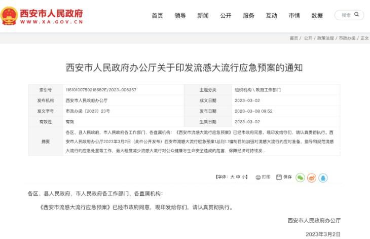 西安流感應急預案:必要時停工停課