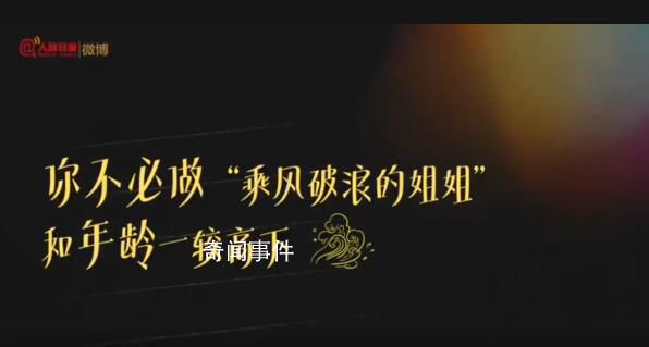 愿今天也是女性普通又快樂的每天 不必做乘風破浪的姐姐和年齡一較高下