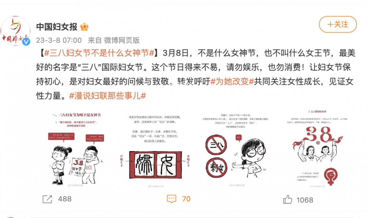 婦女節不是什么女神節 這個節日得來不易請勿娛樂