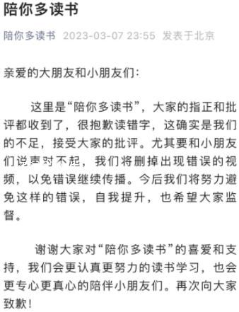 《陪你多讀書》就黃多多讀錯字道歉