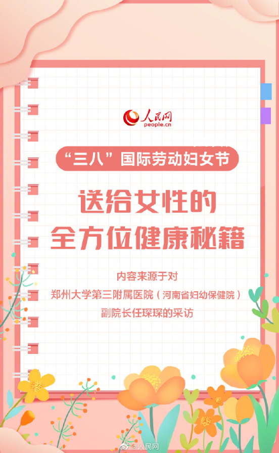 全方位女性健康指南 快快收藏照著做吧