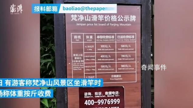 景區回應坐滑竿上山按斤收費 不屬于景區內運營項目