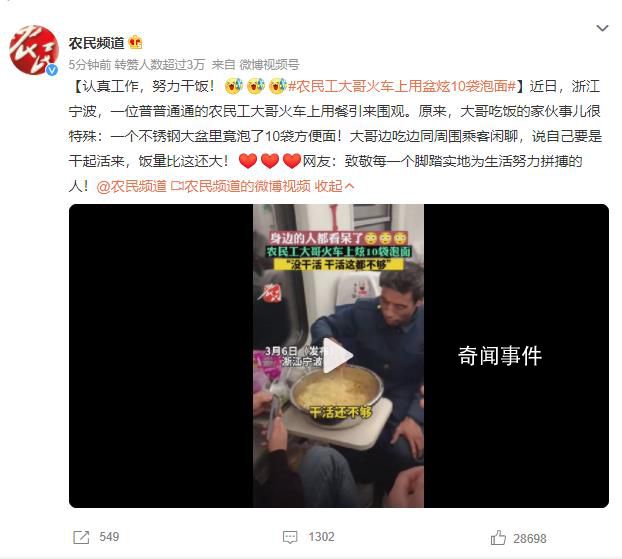 農民工大哥火車上用盆炫10袋泡面 致敬每一個腳踏實地為生活努力拼搏的人