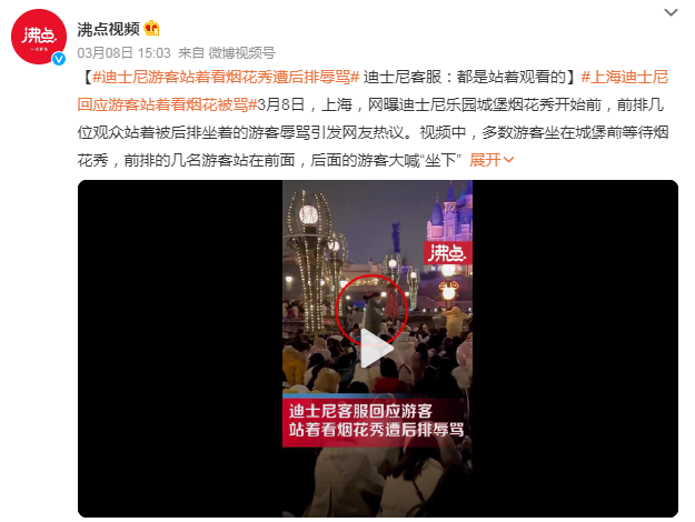 游客站著看煙花秀遭罵?迪士尼回應