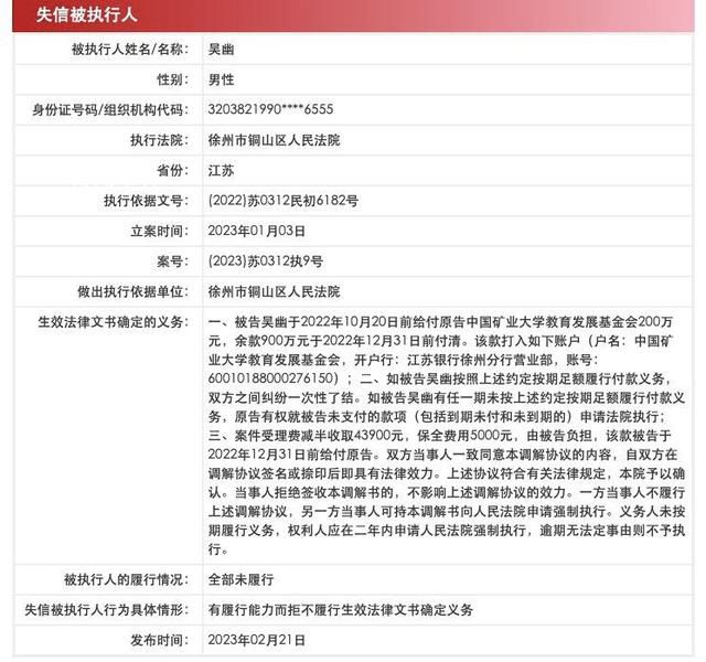 男子承諾捐1100萬沒兌現(xiàn)被母校起訴 吳幽是誰個人資料簡介