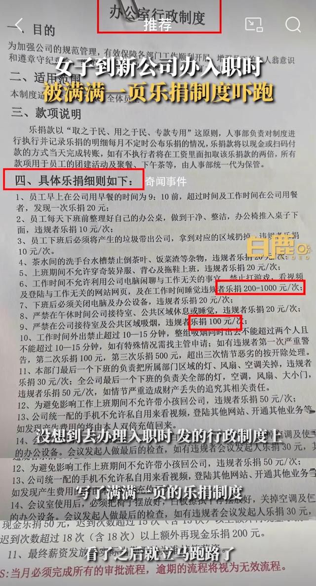 女子入職被公司樂捐制度嚇退 感覺不對勁就離開了