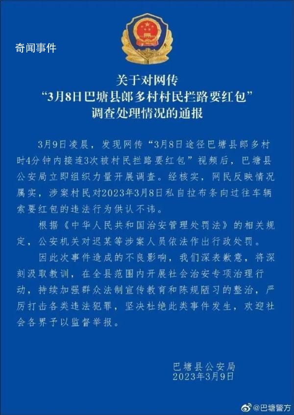 村民多次攔車要紅包 警方通報