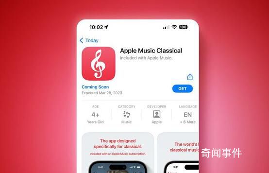 蘋果古典音樂軟件已上架 并在3月底發(fā)布之前接受預(yù)購