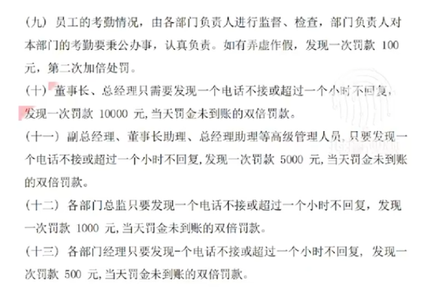 公司規定不接董事長電話1次罰1萬 獎懲制度幾乎都是懲