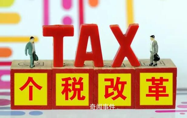 個稅新一輪改革醞釀中 個稅改革最新消息2023
