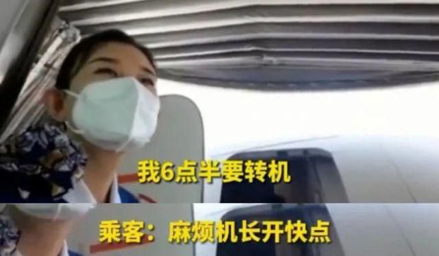 “麻煩機長開快點”后航班提前到達 乘客五分鐘極限轉(zhuǎn)機