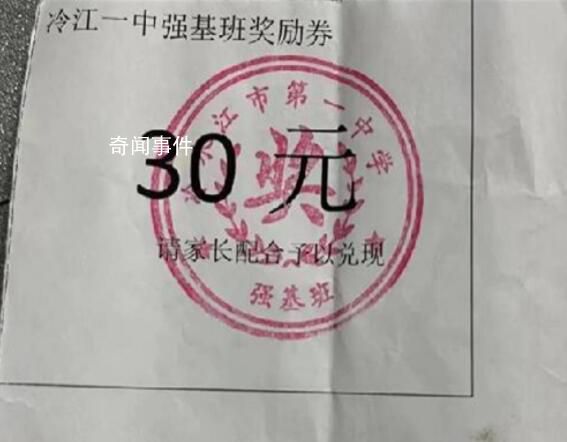 教育局回應學校發(fā)券要家長兌現(xiàn) 網友：這是典型的我請客你買單