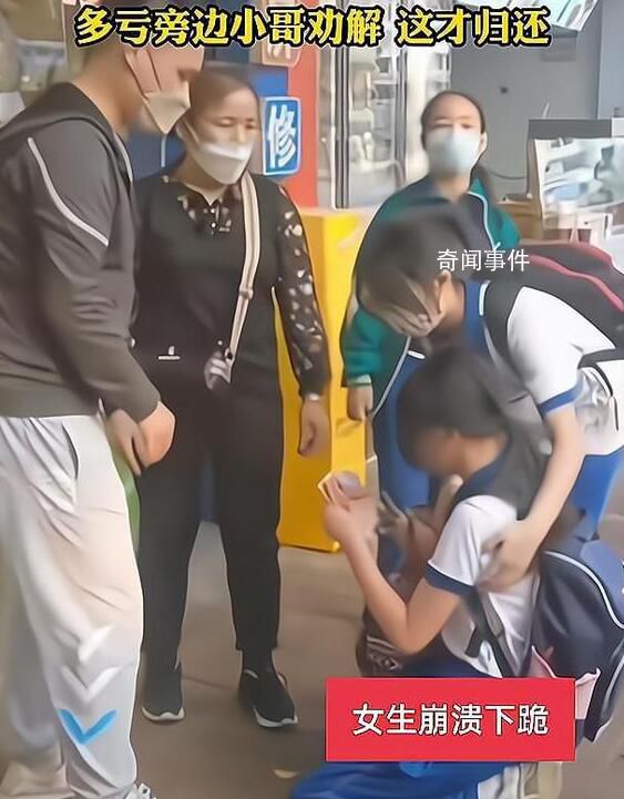 老人撿錢不愿歸還女孩崩潰下跪 實在是令人發指