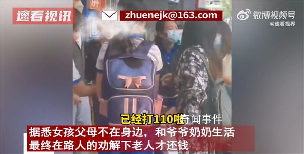 老人撿錢(qián)不愿歸還 女孩崩潰下跪