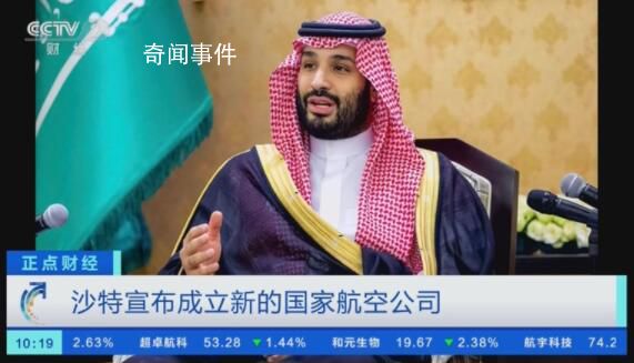 沙特宣布成立新的國家航空公司 打造成一個全球航空中心計劃的一部分