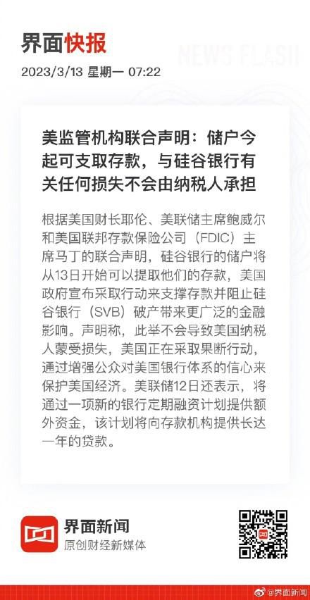 美聯儲干預硅谷銀行 將通過一項新的銀行定期融資計劃提供額外資金