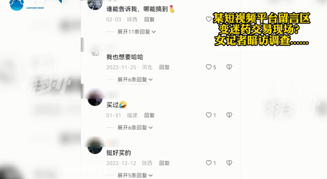 多家電商平臺(tái)有女性迷藥隱蔽出售 記者臥底調(diào)查后舉報(bào)