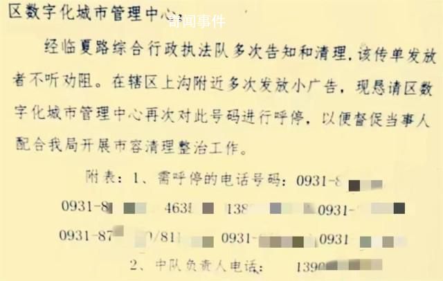 企業因發傳單電話被呼停?當地回應