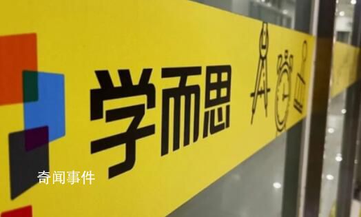 學而思否認“重啟大規模線下招生”