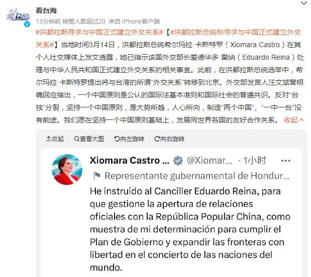 洪都拉斯:尋求與中國建立外交關系