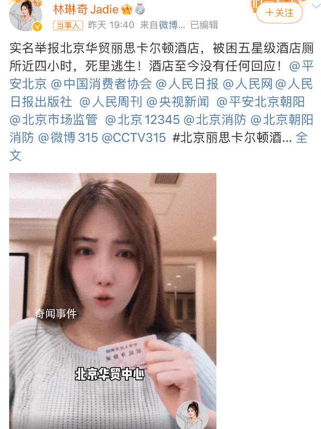 女演員被困五星級酒店廁所超3小時 林琳奇個人資料介紹