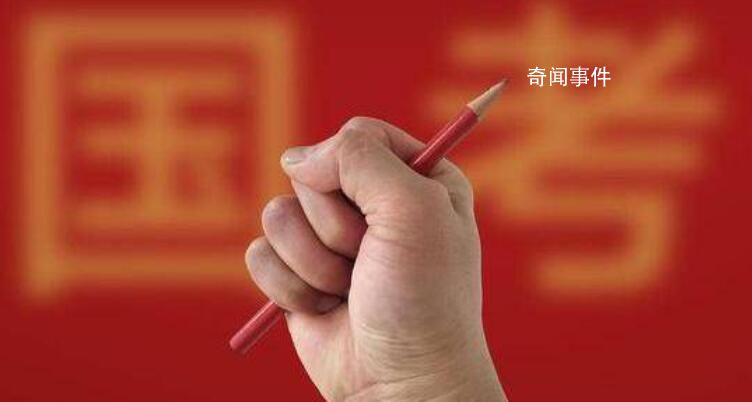 國考分?jǐn)?shù)線出爐 面試人員名單將統(tǒng)一公布