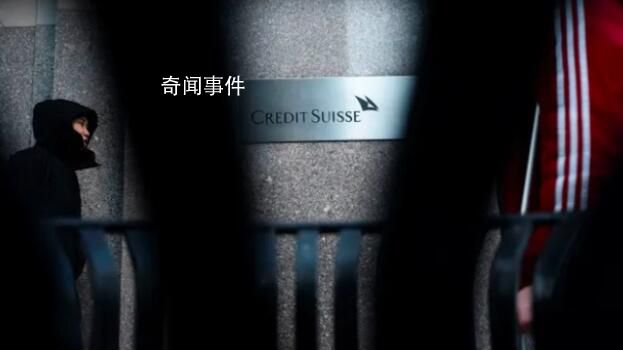 瑞信將從瑞士央行借款500億瑞郎 以加強(qiáng)該集團(tuán)的實(shí)力