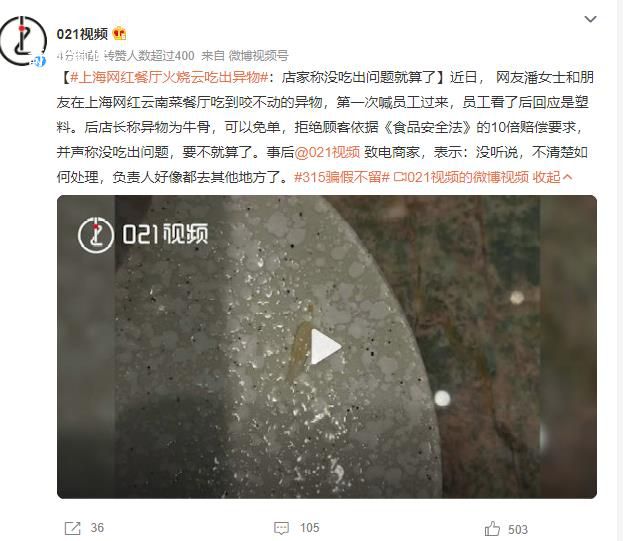 上海網(wǎng)紅餐廳火燒云吃出異物 店家稱沒吃出問題就算了
