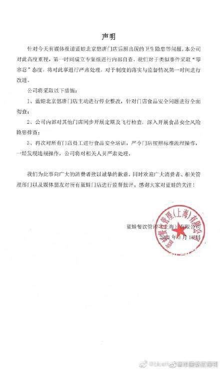 藍(lán)蛙就餐廳后廚亂象致歉 全面徹查食安問題