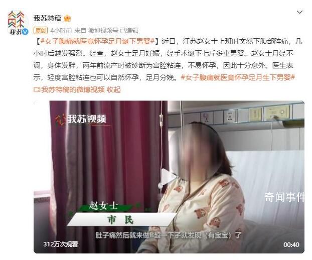 女子腹痛就醫竟懷孕足月生下男嬰 不易懷孕十分意外