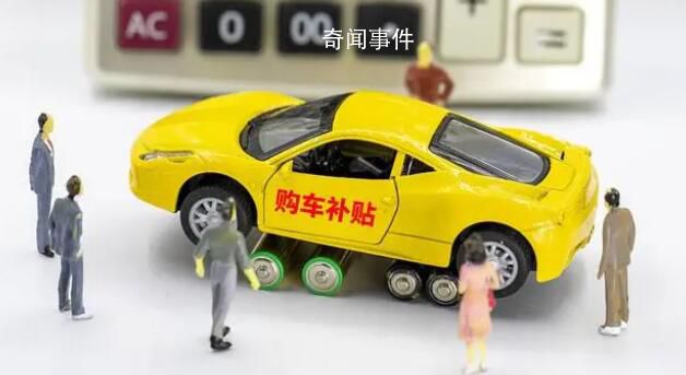 成都豪撒1億購車補貼 單車累計補貼最高達15萬元