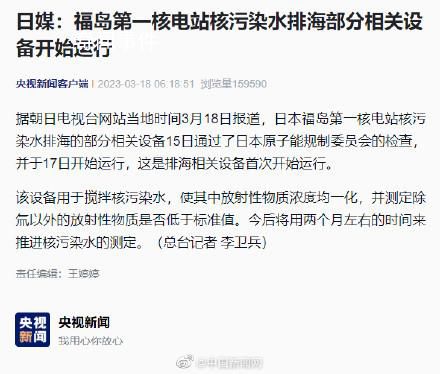 福島核污水排海設(shè)備開始運(yùn)行 用于攪拌核污染水
