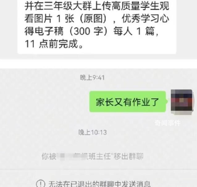家長(zhǎng)發(fā)又有作業(yè)了被老師踢出群聊 已介入調(diào)查