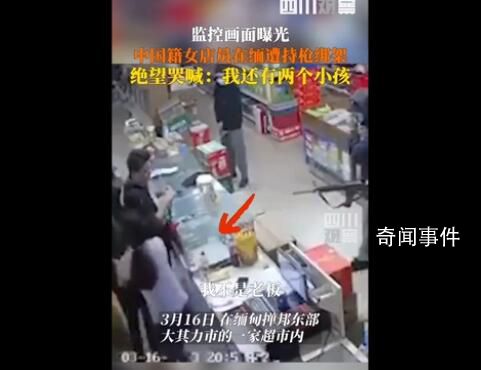 女子在緬甸遭綁架哭喊我有兩個小孩 綁匪的身份仍然不明
