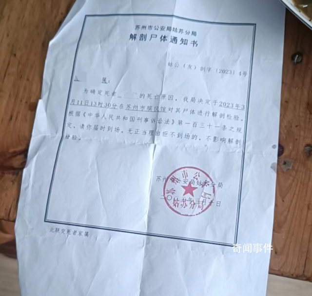女子疑殺夫藏尸 家屬:一年前就異常