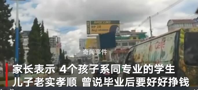 偷渡緬甸失聯(lián)學(xué)生家長發(fā)聲 最后一次聯(lián)系兒子說在實(shí)習(xí)