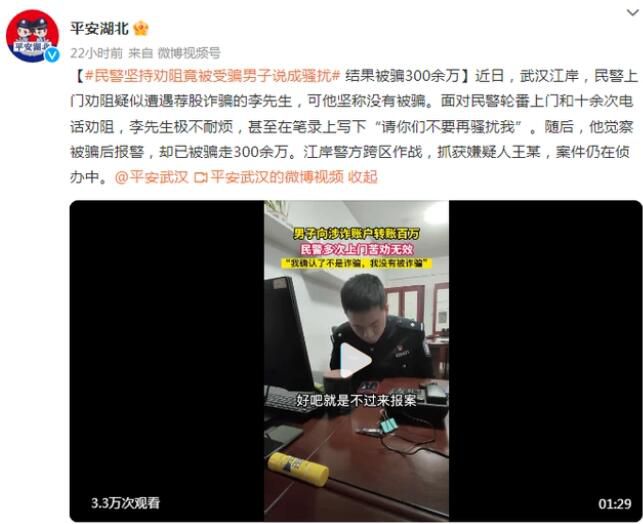 男子遇詐騙不顧民警勸阻:別來騷擾我