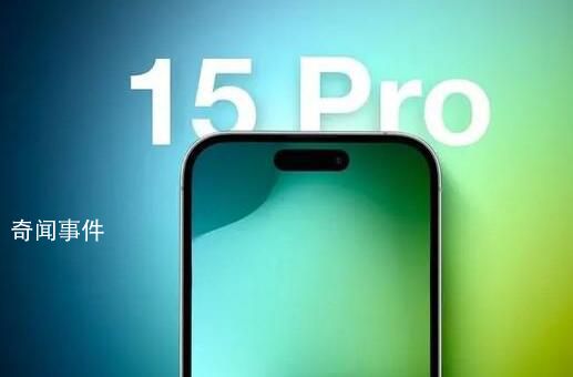 iPhone15ProMax將打破最薄邊框紀(jì)錄