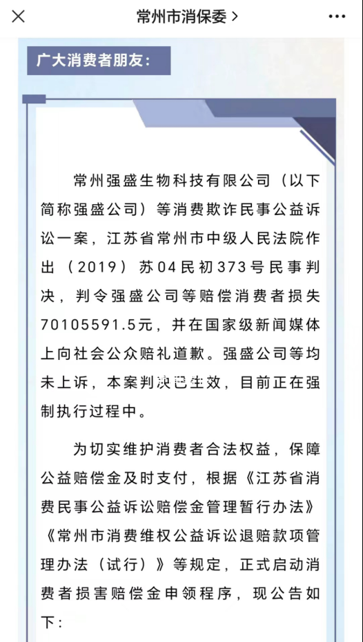 強盛公司用鹽水冒充神藥被判賠7千萬 用勾兌大鹽湖水冒充神藥騙老年人