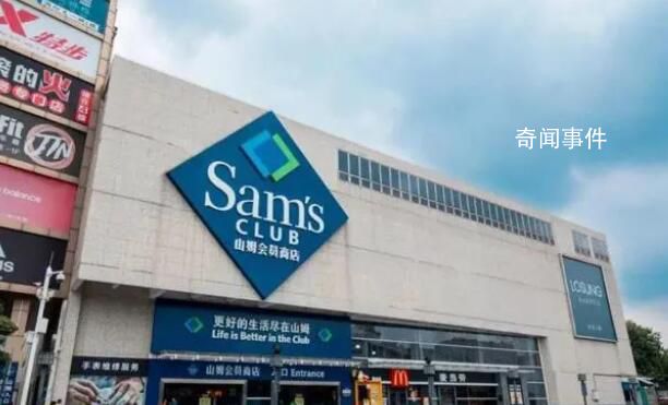 山姆會(huì)員店壽司致多人上吐下瀉 山姆拒絕三倍賠償
