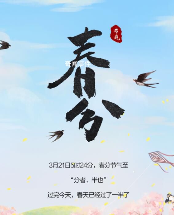 春分迎接春天 這是春季的第四個節氣