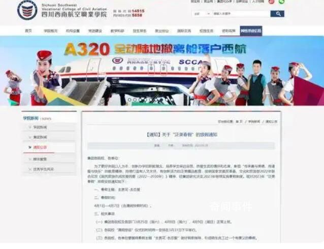 高校放7天春假鼓勵戀愛 鼓勵同學們走出課堂感受春天和愛情的美好
