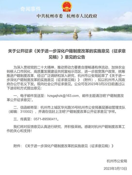 杭州擬進(jìn)一步放寬落戶政策 全面放開縣市城鎮(zhèn)落戶條件