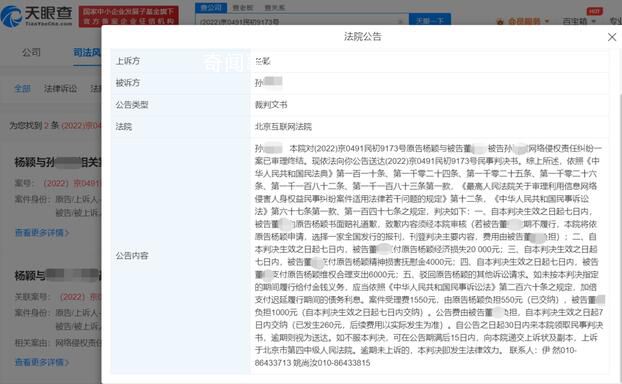 楊穎訴網友侵權獲賠3萬 公開賠禮道歉
